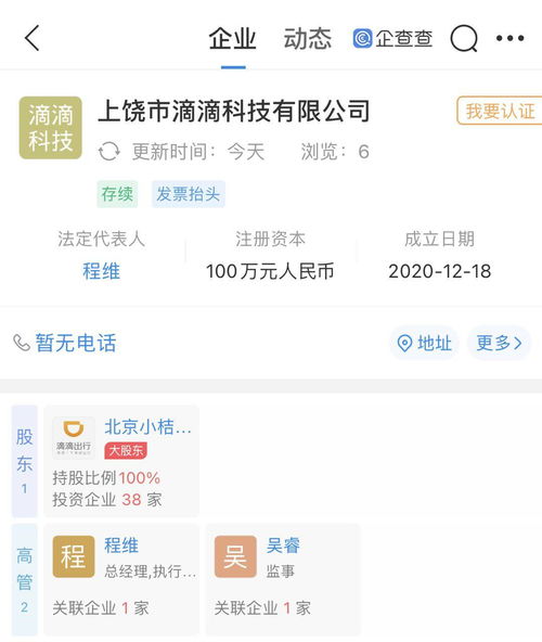滴滴关联企业成立新公司，软件外包服务助力业务多元化