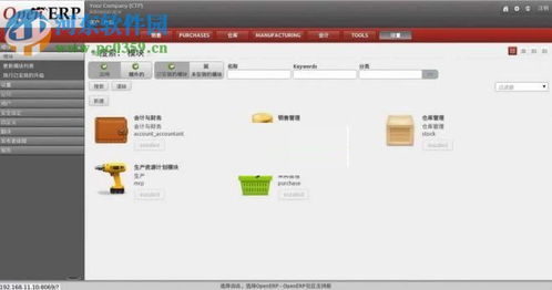 Openerp v7.0 中文版 一站式开源ERP与CRM管理软件下载指南