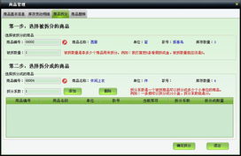 美萍服装通管理系统使用手册 一体化批发零售与商品管理解决方案