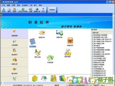 财易销售管理软件V3.68官方最新版解析 功能概览、界面展示与专业外包服务